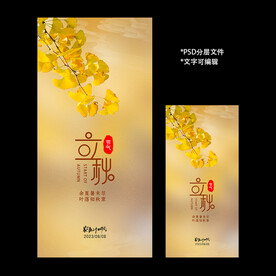 二十四节气立秋