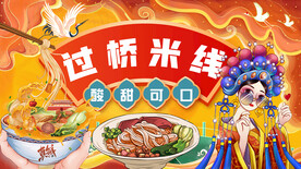 过桥米线背景墙