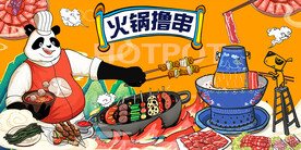 国潮美食熊猫撸串烧烤火锅背景墙