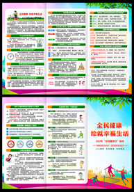 2023年全民健身日三折页