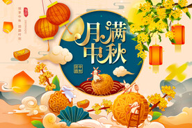 中秋节插画