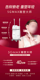 5GMAX天使光雕