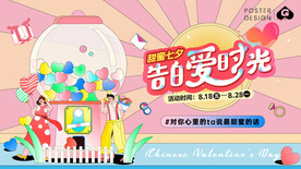 七夕520插画主画面