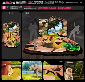 动物世界立体画