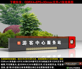 景区服务站造型