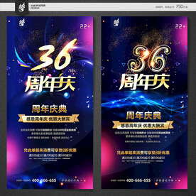 36周年庆