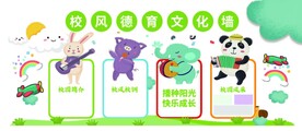 德育文化墙
