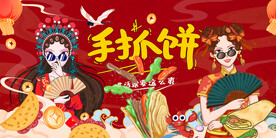 国潮手抓饼背景墙