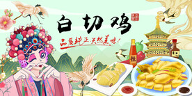 白切鸡