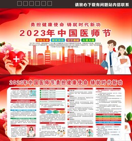 2023年中国医师节