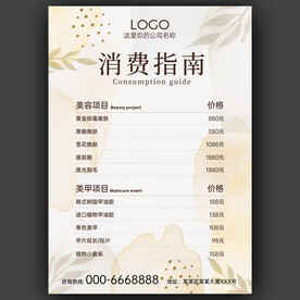 医美美容会所价格表DM宣传单