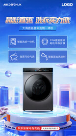 洗衣机电商视觉