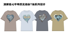 潮牌T恤系列设计 爱心字母图文