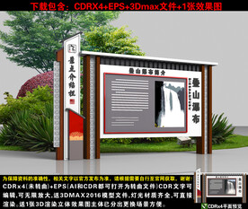 景区景点介绍栏