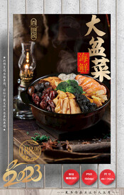 大盆菜 海鲜盆菜