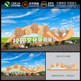 校园文化雕塑
