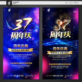 37周年庆