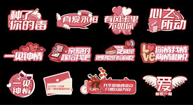 七夕情人节手举牌