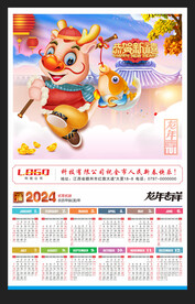 2024新年挂历