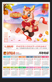 2024年历挂历龙年新年海报