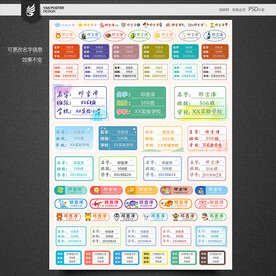 名字贴