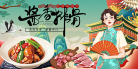 酱香排骨背景墙