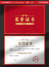 荣誉证书