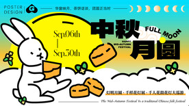 中秋插画活动主画面