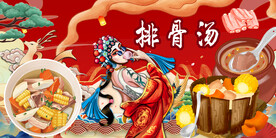 国潮排骨汤背景墙