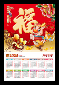 福字吊牌年历月历2024龙年