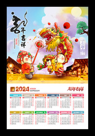 龙年吉祥新年海报2024年历
