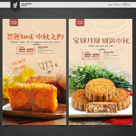 月饼促销