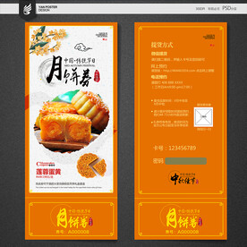 月饼券