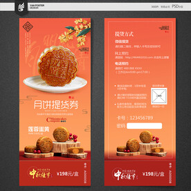 月饼礼券