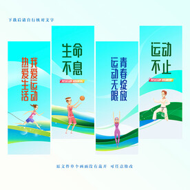 运动宣传挂图