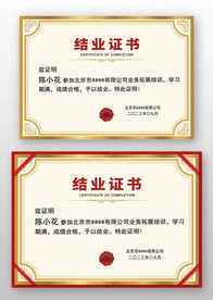 淡黄色金边公司学校培训结业证书