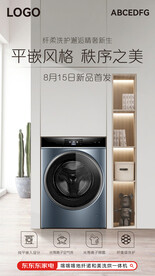 洗衣机海报