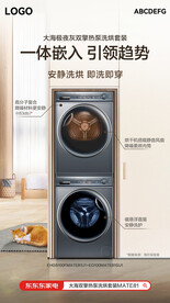 洗衣机海报