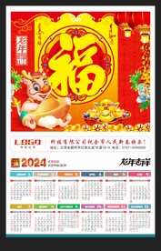 福字2024年历新春海报
