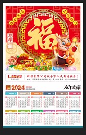 福字吊牌2024年历龙年海报