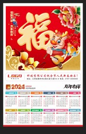 福字2024年历挂历月历龙年