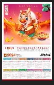 龙年挂历2024月历黄历