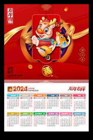 2024年历挂历年历龙年海报
