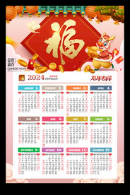 2024年历龙年海报