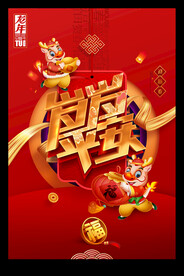 2024龙年新春元旦海报