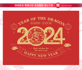 2024龙年窗花窗贴