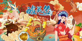 工装酸菜鱼背景墙