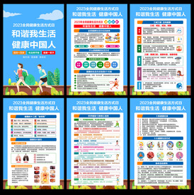 全民健康方式生活方式日