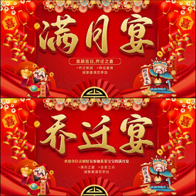 满月宴乔迁宴背景