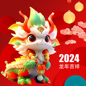 龙2024  